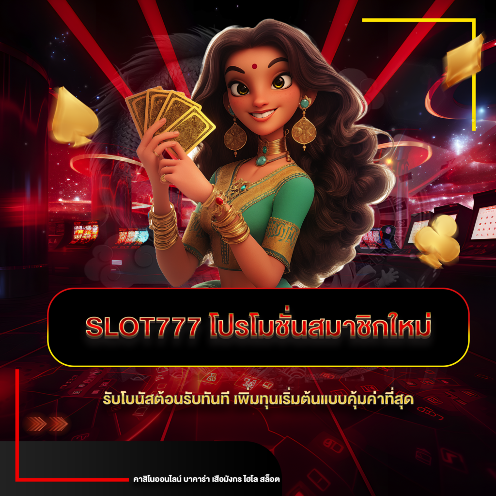 slot777