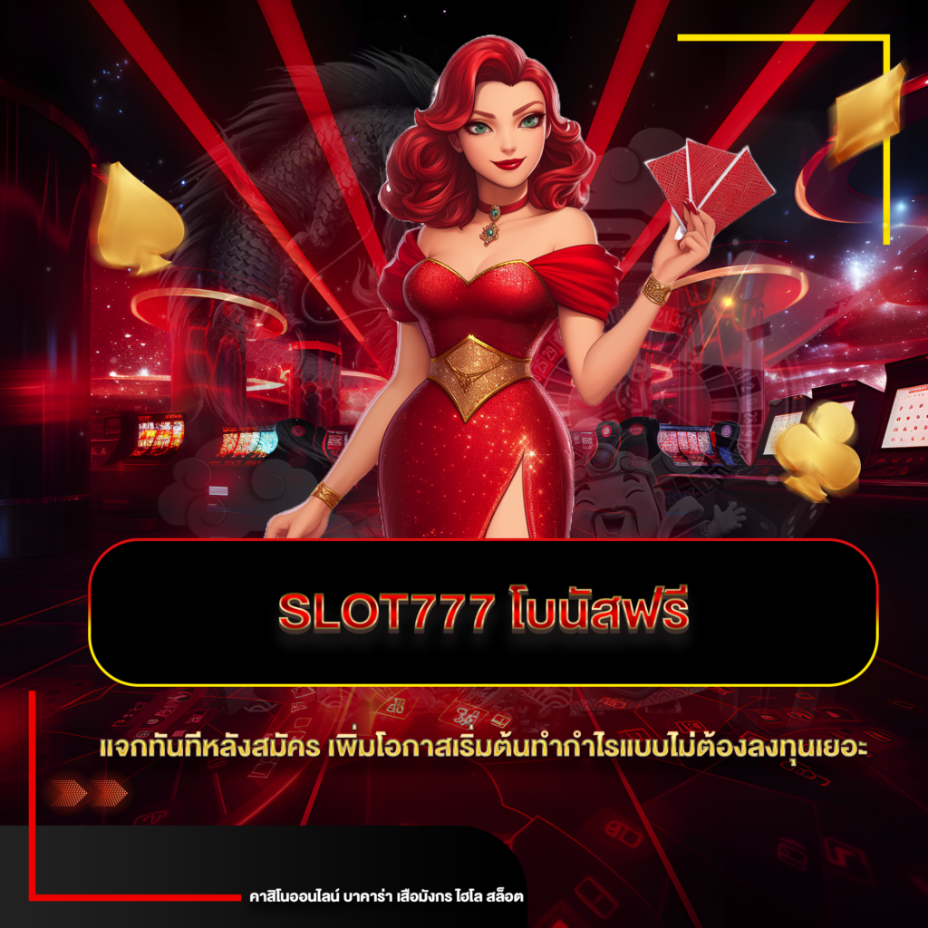 slot777