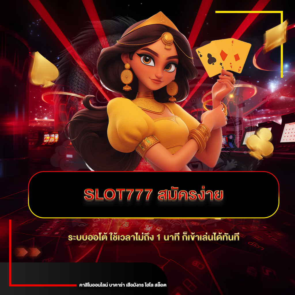 slot777