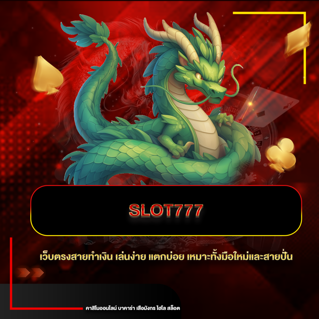 slot777