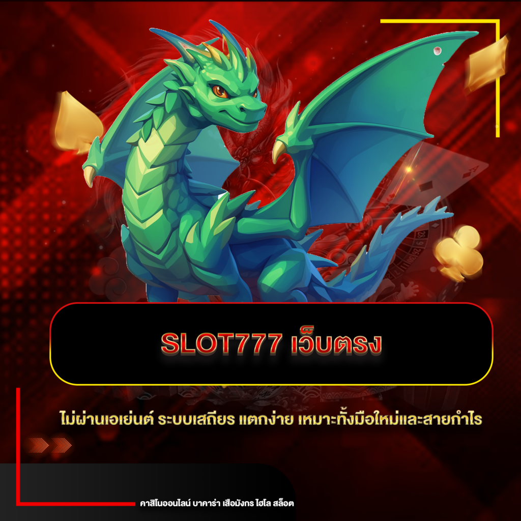 slot777