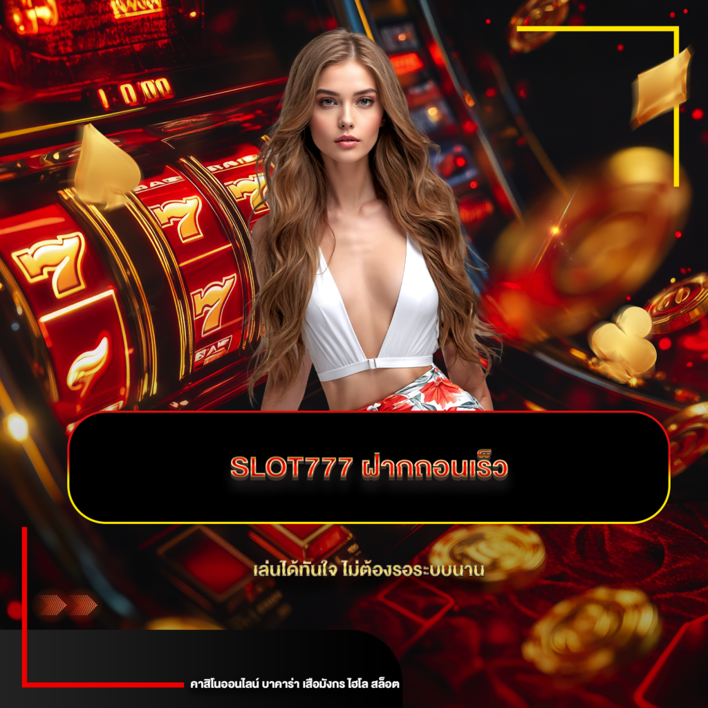 slot777
