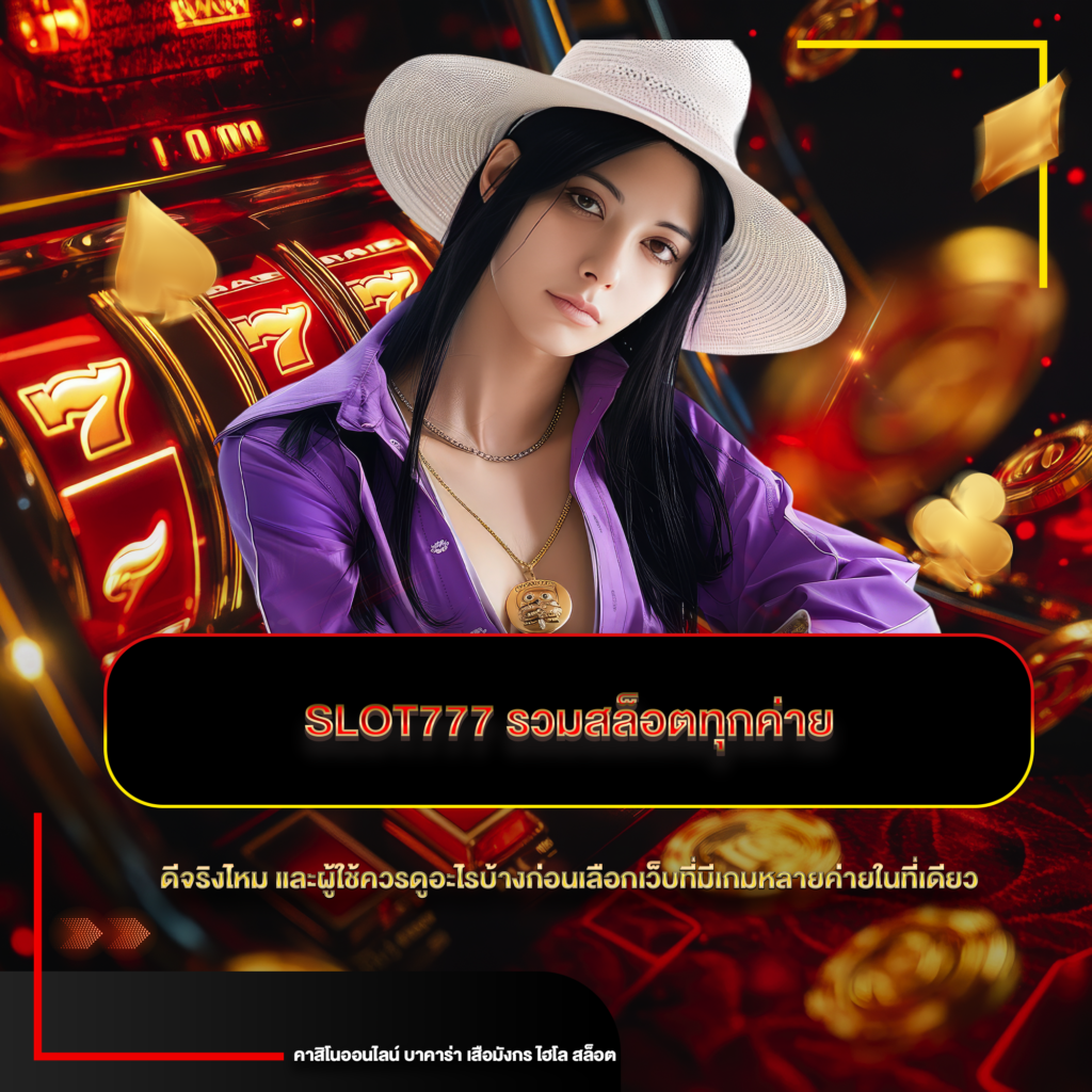 slot777