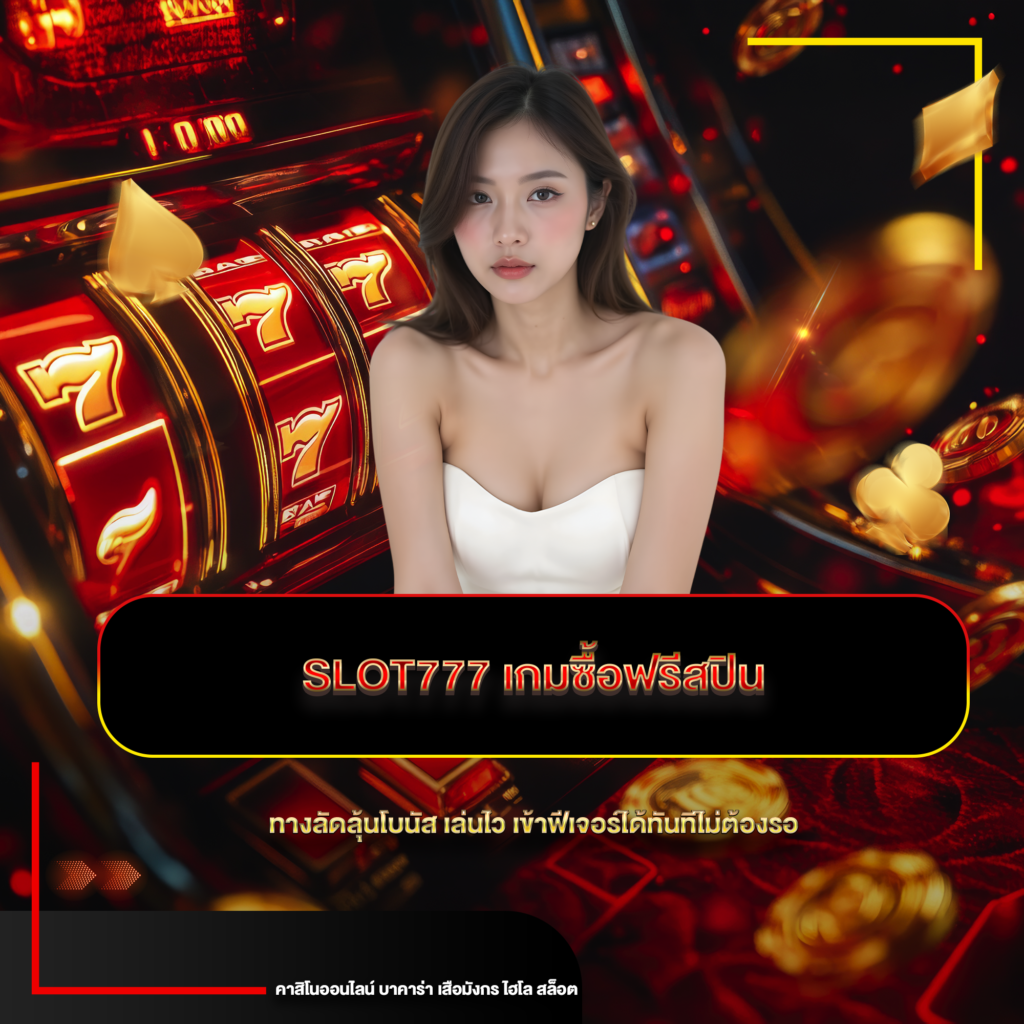 slot777
