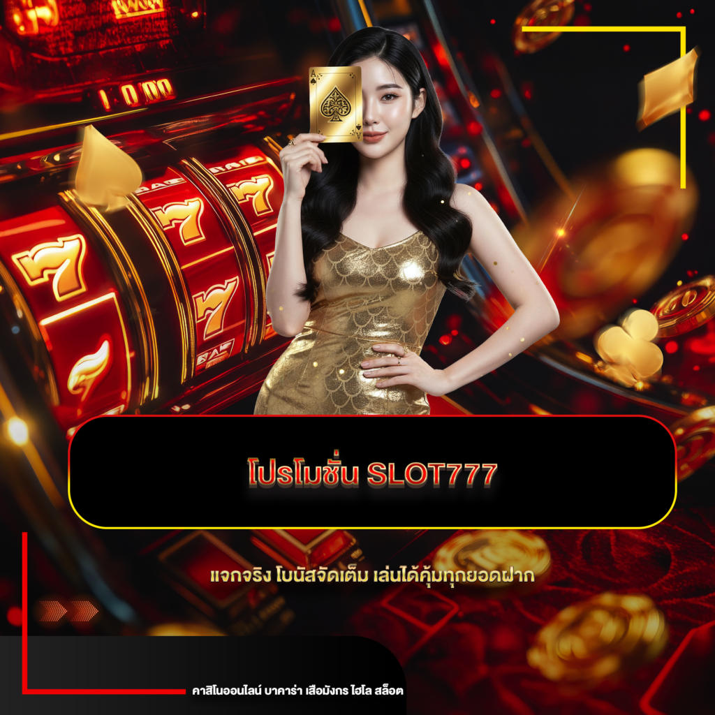 slot777